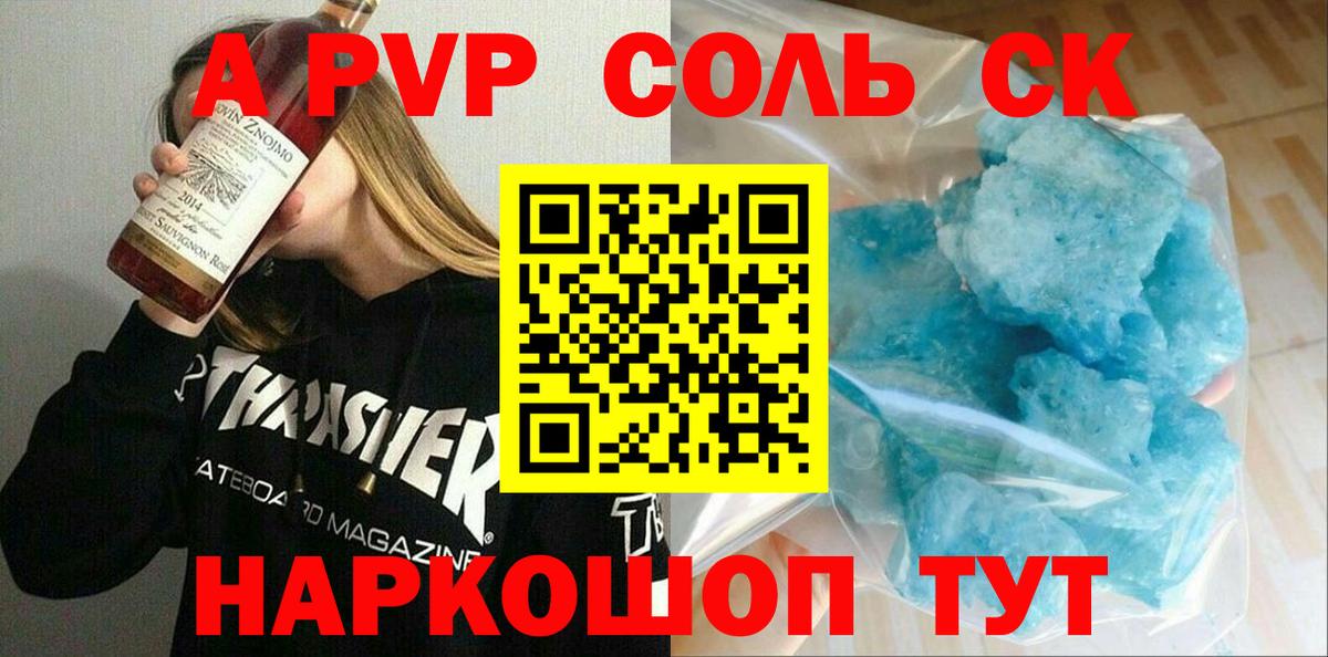 Alpha-PVP крисы CK  Alfa_PVP  А ПВП кристаллы  Красноярск  где найти наркотики  Вход с VPN  A PVP Crystall 