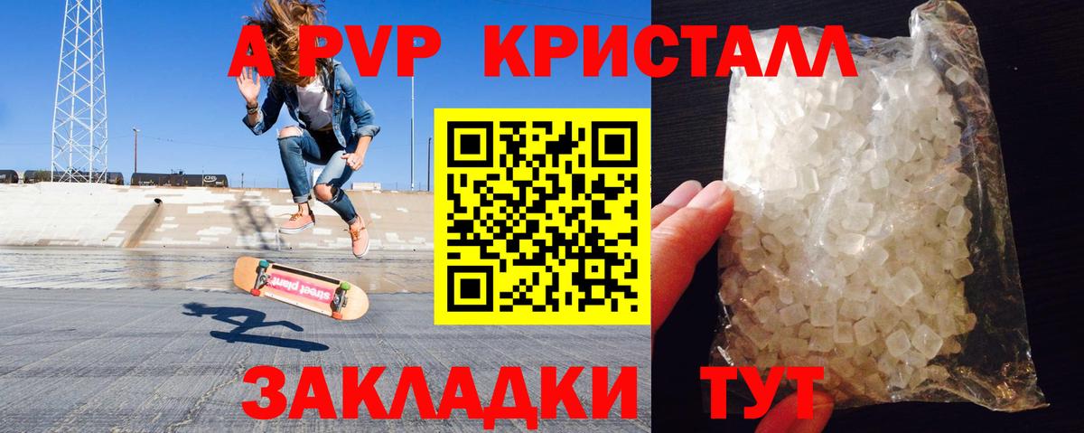 Alpha-PVP крисы CK Красноярск