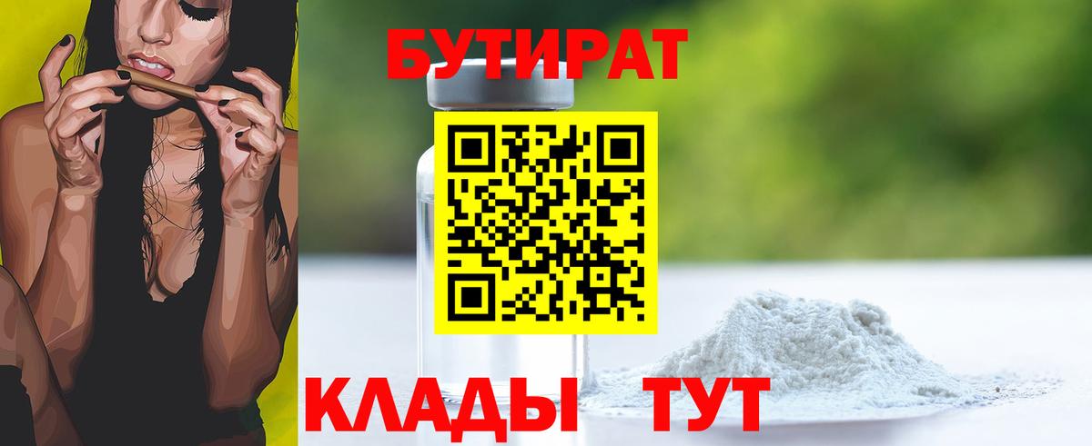 БУТИРАТ  Вход с VPN  Красноярск  Бутират GHB 