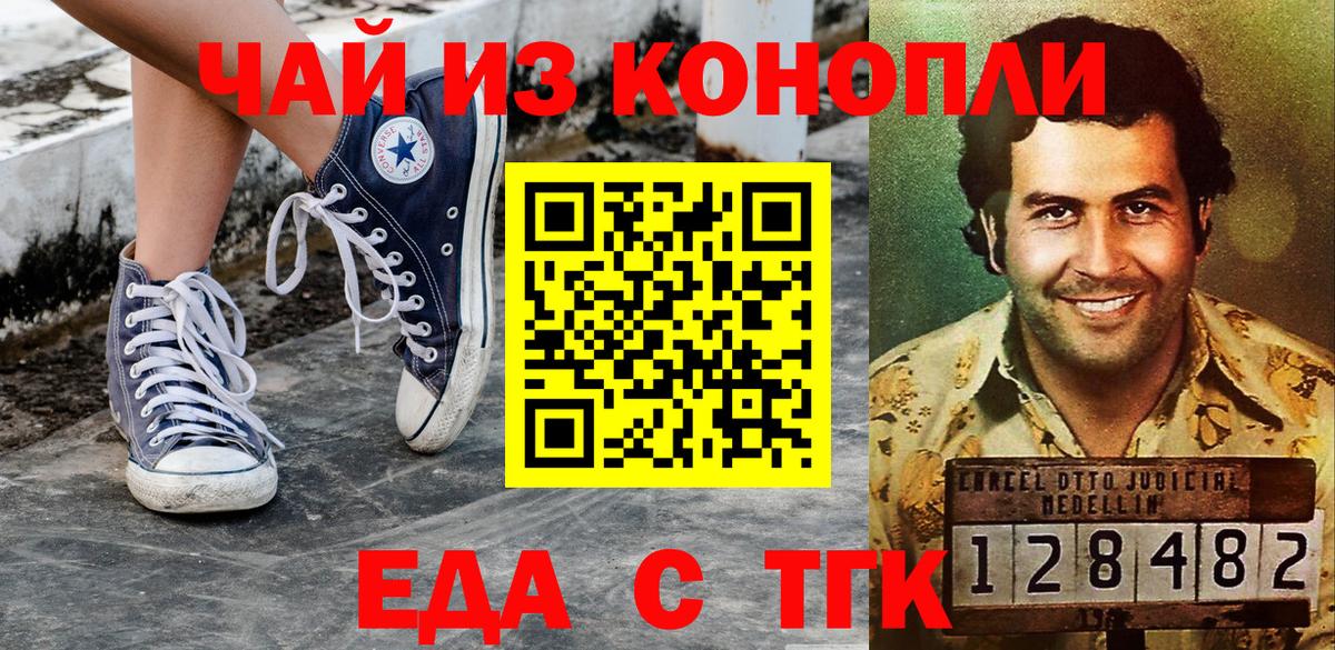 Еда ТГК конопля Красноярск