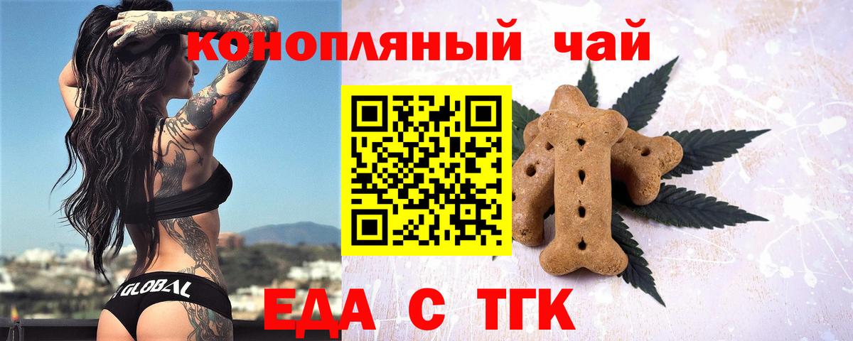 Еда ТГК марихуана  Вход с VPN  Красноярск 