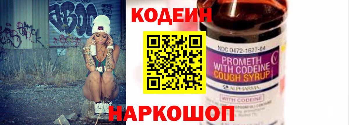 Codein напиток Lean (лин)  Вход с VPN  Красноярск  Кодеин Purple Drank 