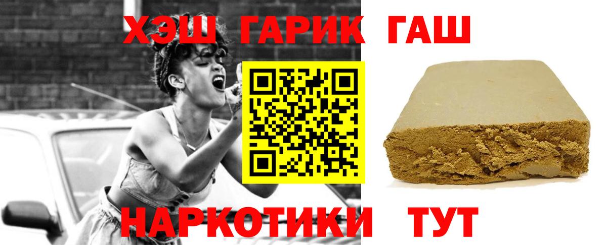 ГАШ hashish Красноярск