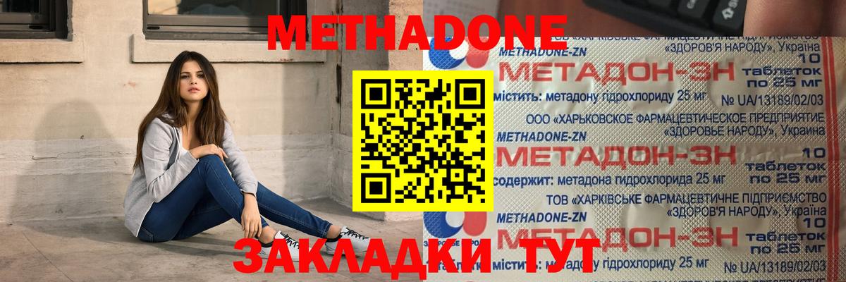 МЕТАДОН VHQ Красноярск