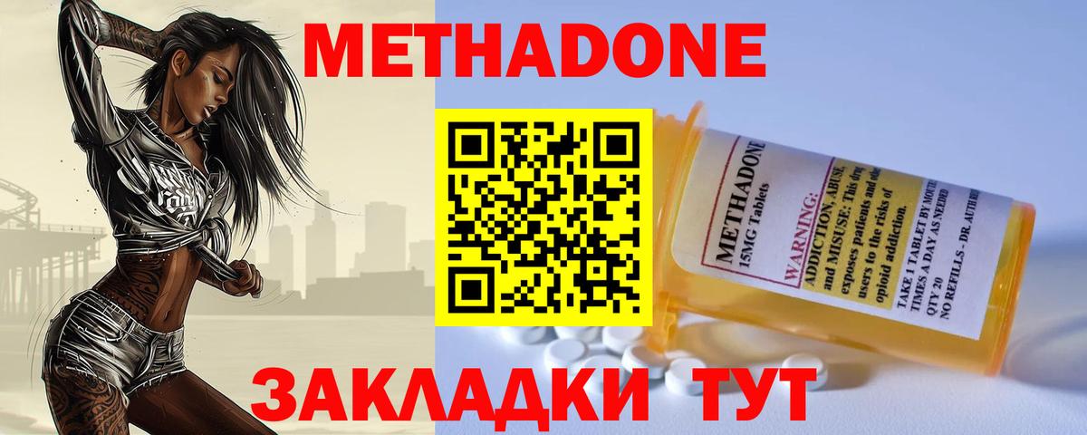 Метадон methadone  Метадон кристалл  Вход с VPN  darknet официальный сайт  Красноярск 